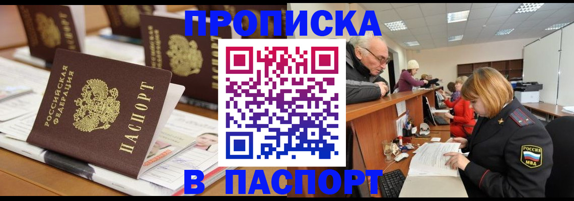 купить прописку в Артёме